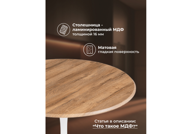 Стол деревянный Тулип 90х73 дуб вотан / белый (90x73)